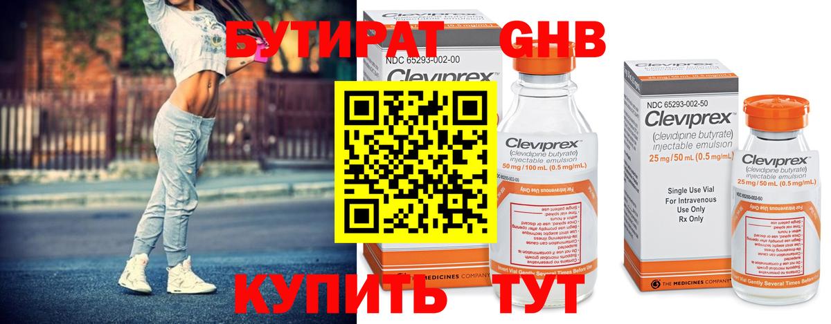 Баксан  БУТИРАТ  Вход с VPN  Бутират BDO 
