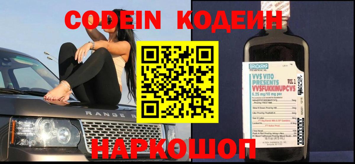 Баксан  Кодеин напиток Lean (лин)  Codein напиток Lean (лин)  Вход с VPN 