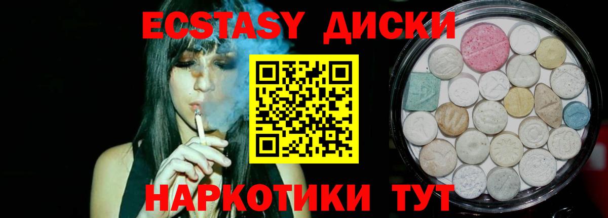 ЭКСТАЗИ диски Баксан